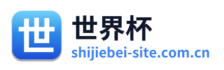 世界杯